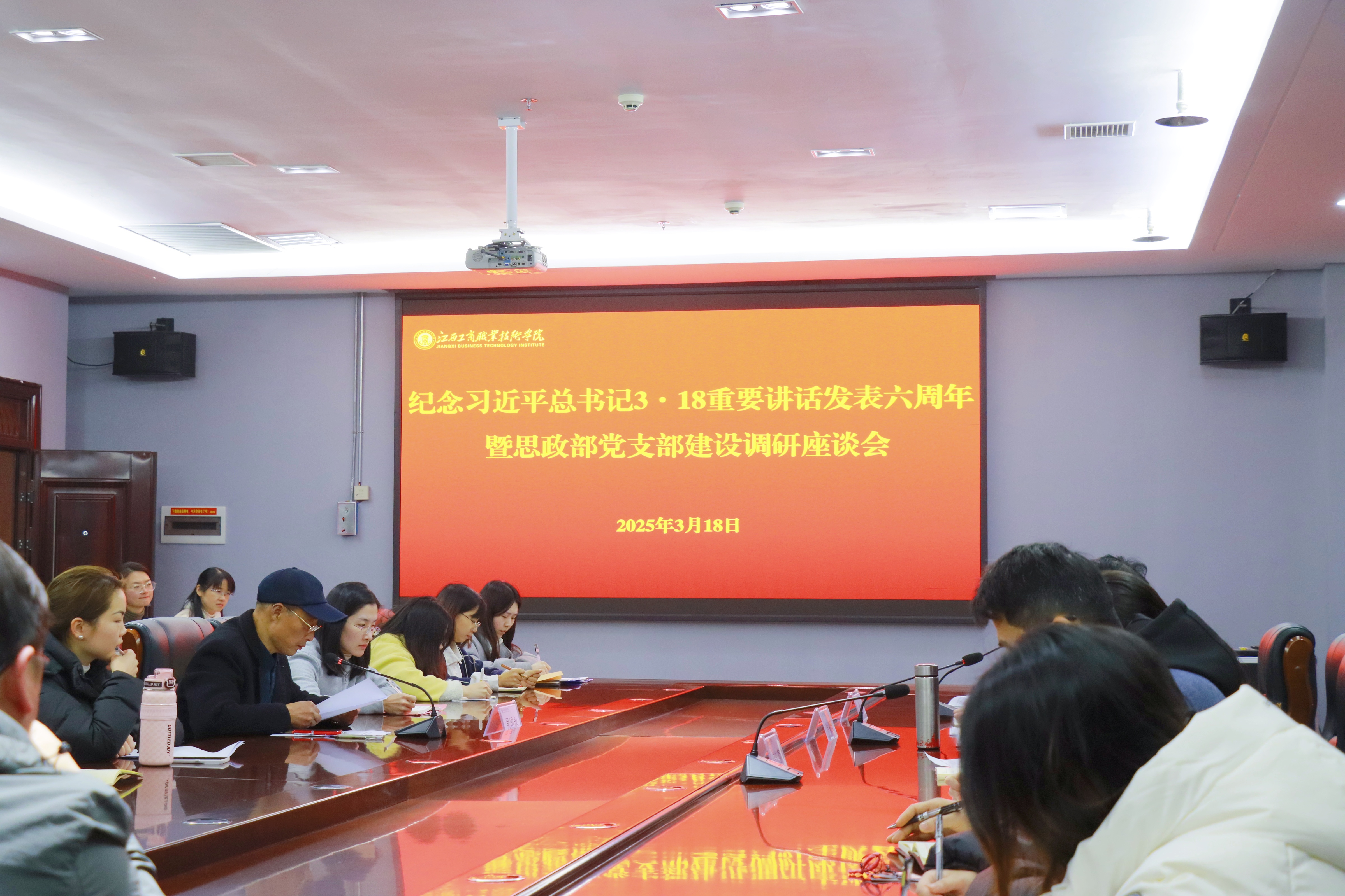 【江西思政】江西工商職業技術學院召開重溫習近平總書記3·18重要講話精神暨思政部黨支部建設調研座談會